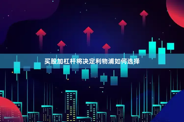 买股加杠杆将决定利物浦如何选择